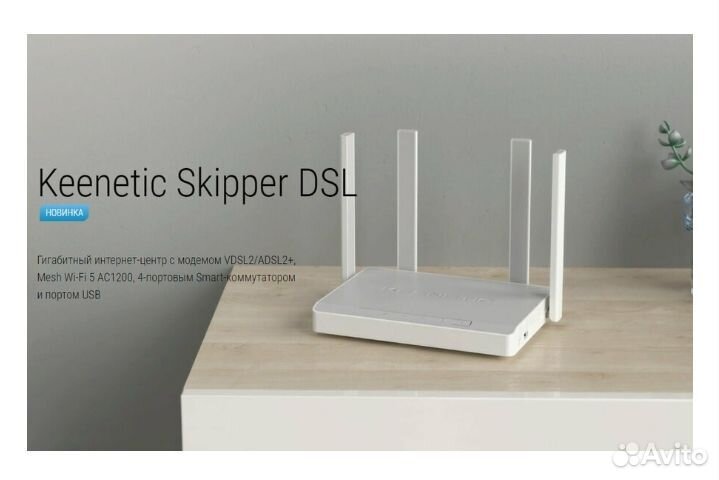 Wi-Fi роутер Keenetic Skipper DSL (KN-2112)