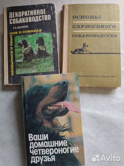 Книги по собаководству и разное о собаках