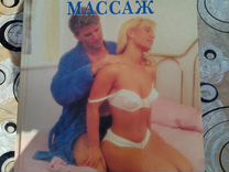 Книга эротический массаж
