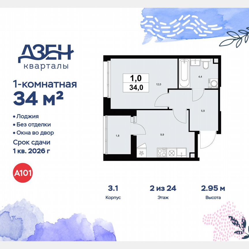 1-к. квартира, 34 м², 2/24 эт.