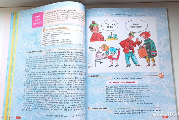 Учебники французский язык 5, 6 класс Кулигина