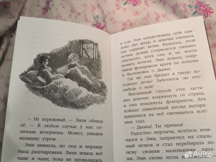 Книга Котёнок Дымка