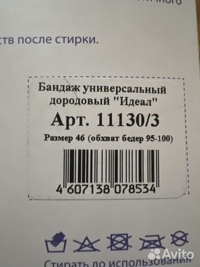 Бандаж для беременных новый