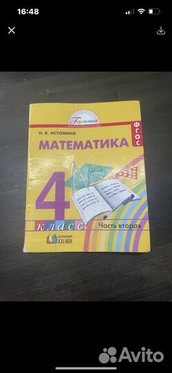 Учебник математика 4 класс, Истомина, 2 часть