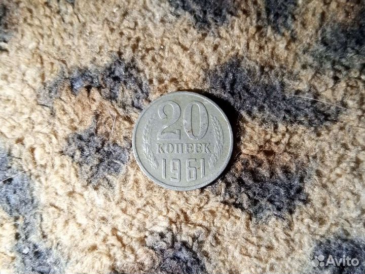 Монеты СССР 20 копеек