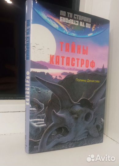 Тайны катастроф, Денисова Полина