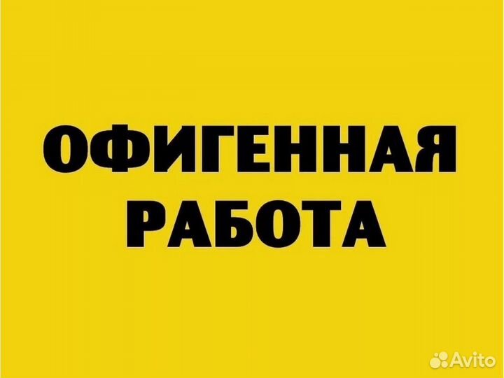 Работа Упаковщик ежен.выпл. /Хорошие усл. /Б.опыта