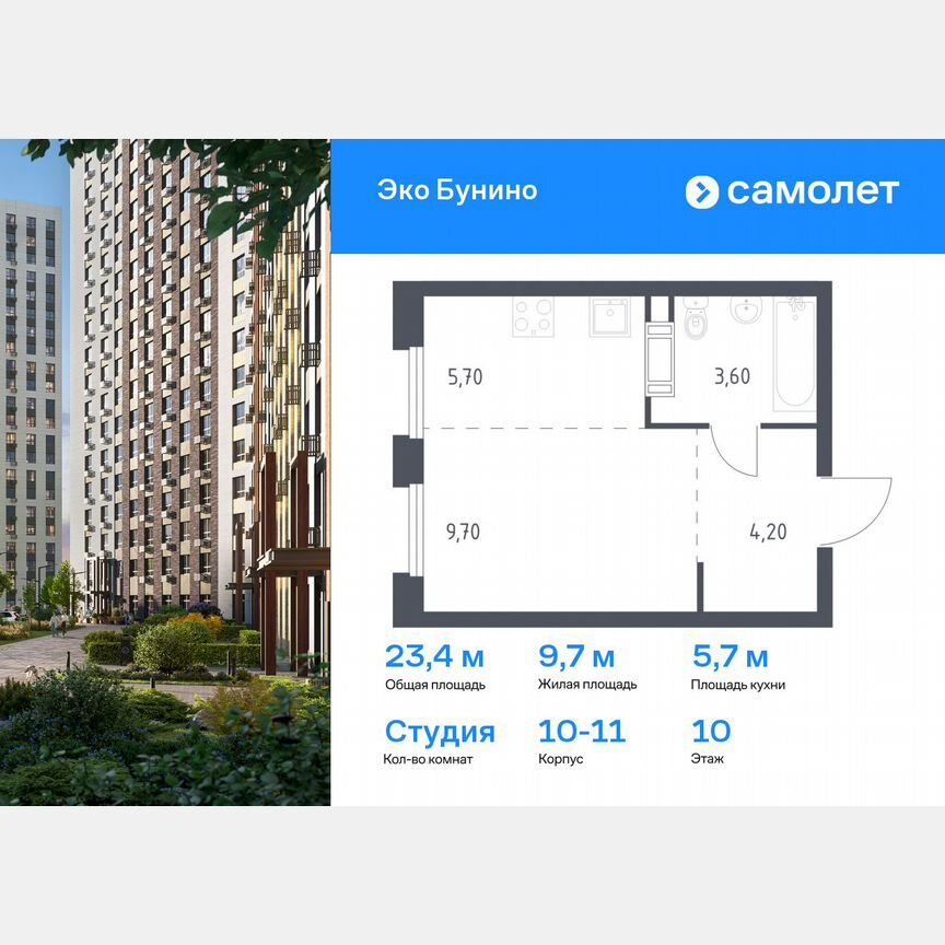 Квартира-студия, 23,4 м², 10/16 эт.