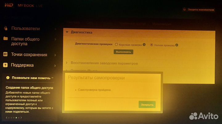 Сетевой жёсткий диск NAS WD 1Tb