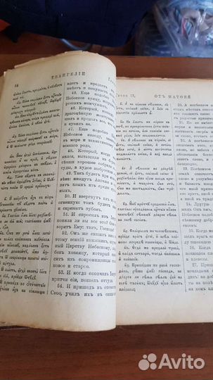 Святое Благовествование. От Матвея. Евангелие. Дар
