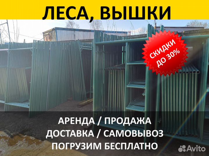 Аренда строительных лесов