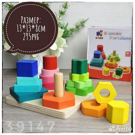 Деревянные развивающие игрушки. Сортеры пирамидки