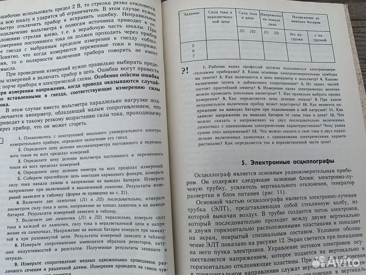 Радиоэлектроника и эвм 8-9 класс книга 1990 год