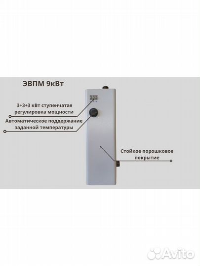 Электрокотел эвпм-9 кВт 
