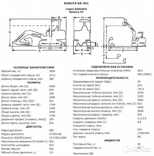 Мини-экскаватор Kubota RX403, 2005