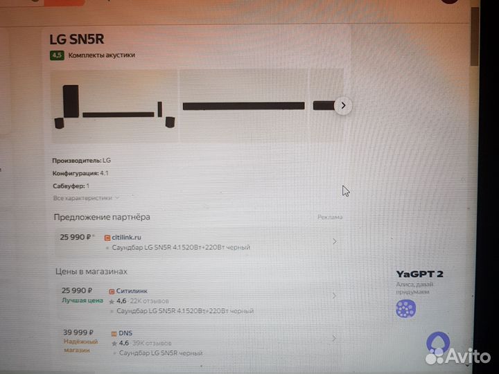 Новый забираем в магазине саундбар lg sn5r