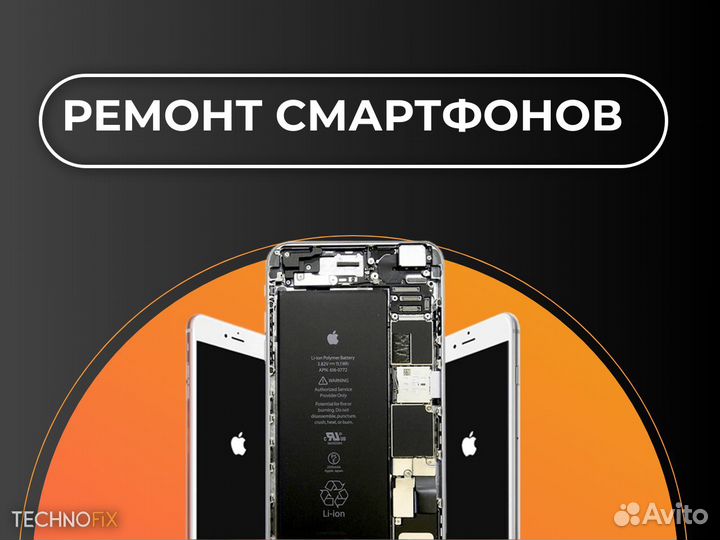 Ремонт телефонов iPhone/Samsung/Xioami/Honor