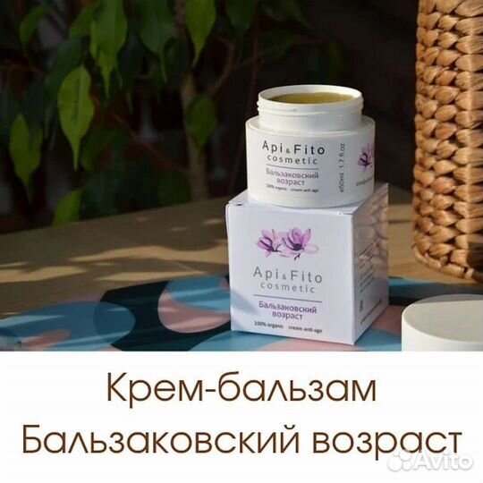 Крем Бальзаковский возраст для лица Api fito