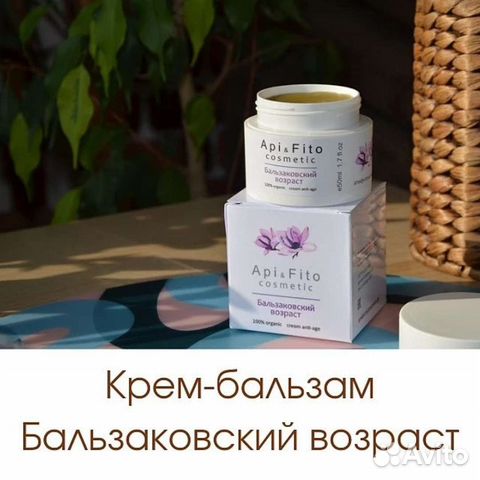 Крем Бальзаковский возраст для лица Api fito