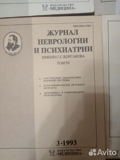 Журнал невропатологии психиатрии им. Корсакова