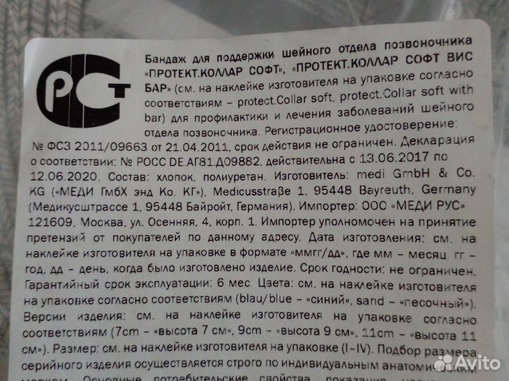 Бандаж для поддержки шейного отдела позвоночника