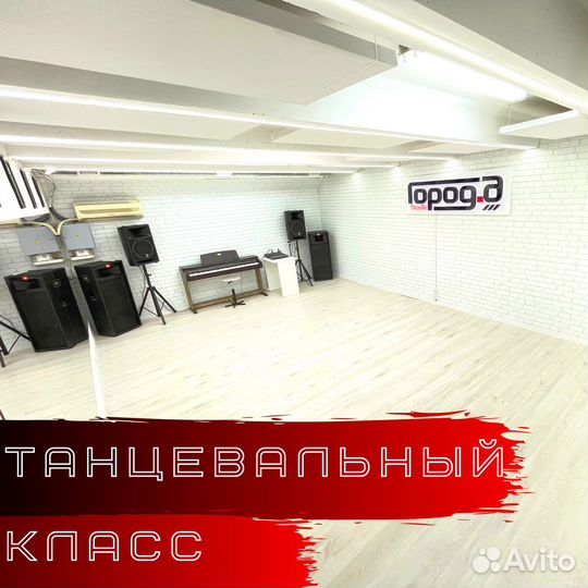 Танцевальный Зал