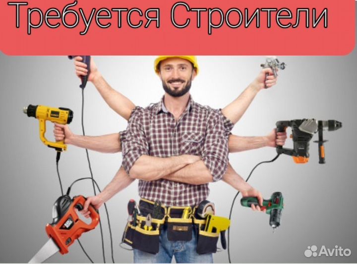 Требуются рабочие