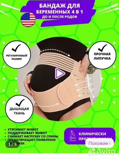 Бандаж для беременных