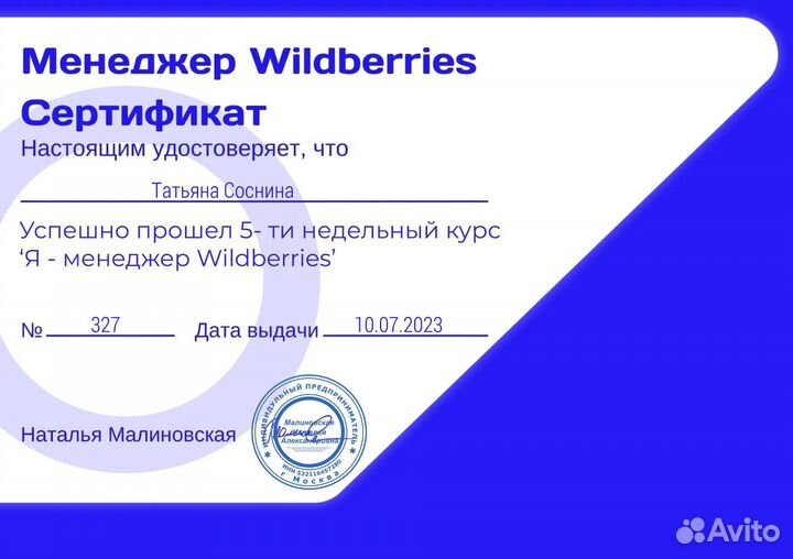 Менеджер Wildberries