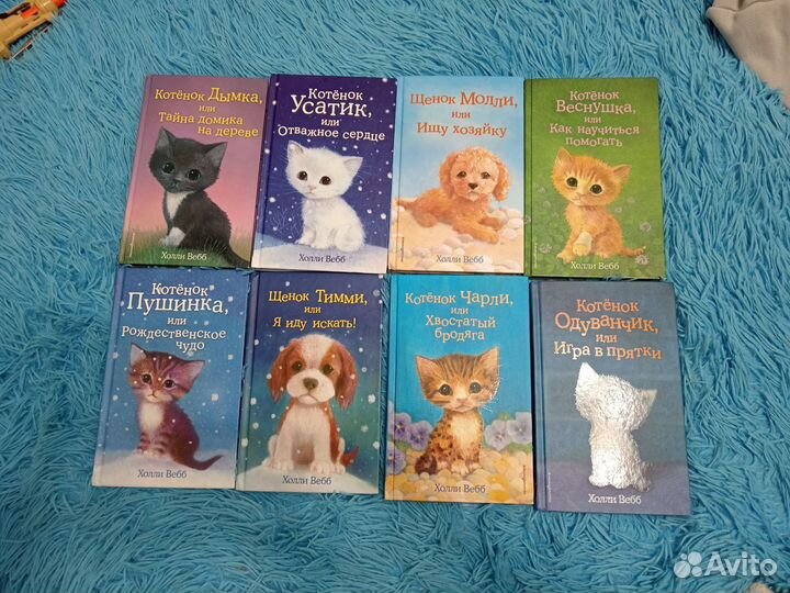 Книги холли вебб