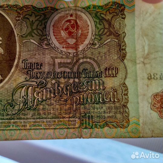 Купюра номинал 50 билет гос банк СССР