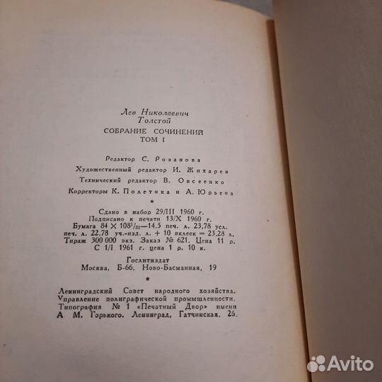 Толстой. Собрание сочинений в 20-ти томах. 1960 г