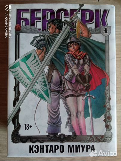 Манга Берсерк 1 и 4 том