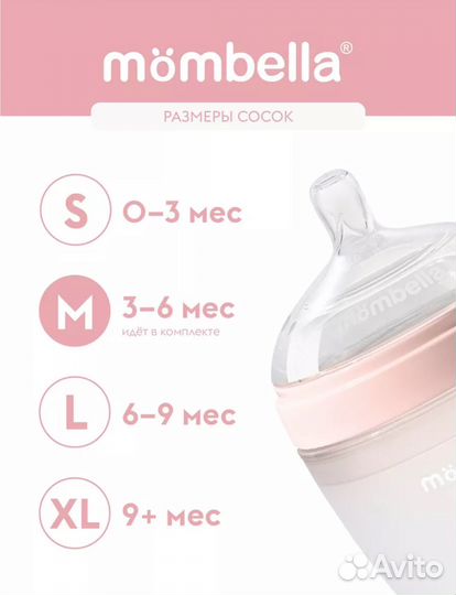 Силиконовая бутылочка 0+ Mombella