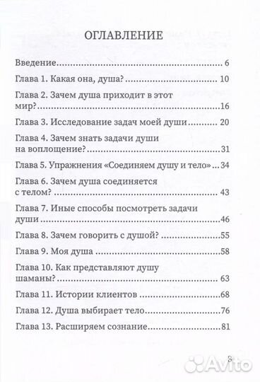 О чем шепчет душа