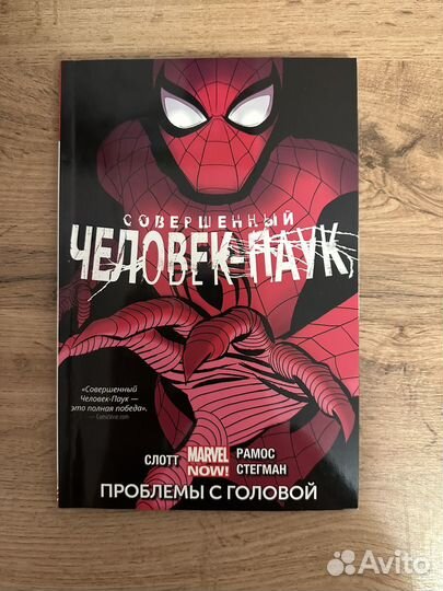 Комикс Marvel. Совершенный человек-паук