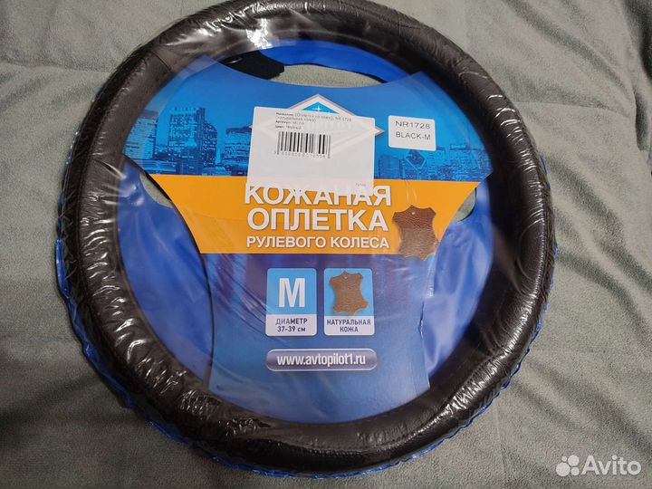 Кожаная оплетка на руль