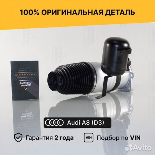 Пневмобаллон для Audi A8 D3 рестайл 2 задний правы