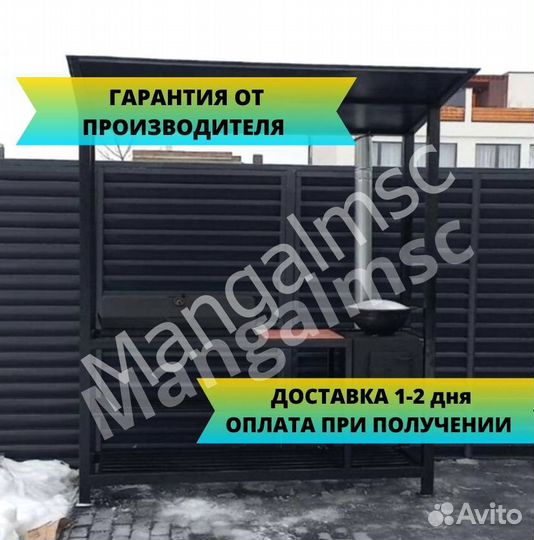 Мангал с крышей