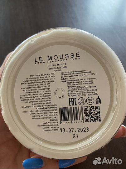 Le mousse масло Ши