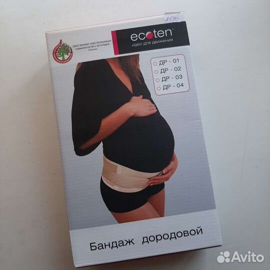 Бандаж дородовой