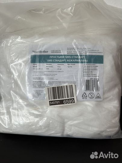 Одноразовые простыни