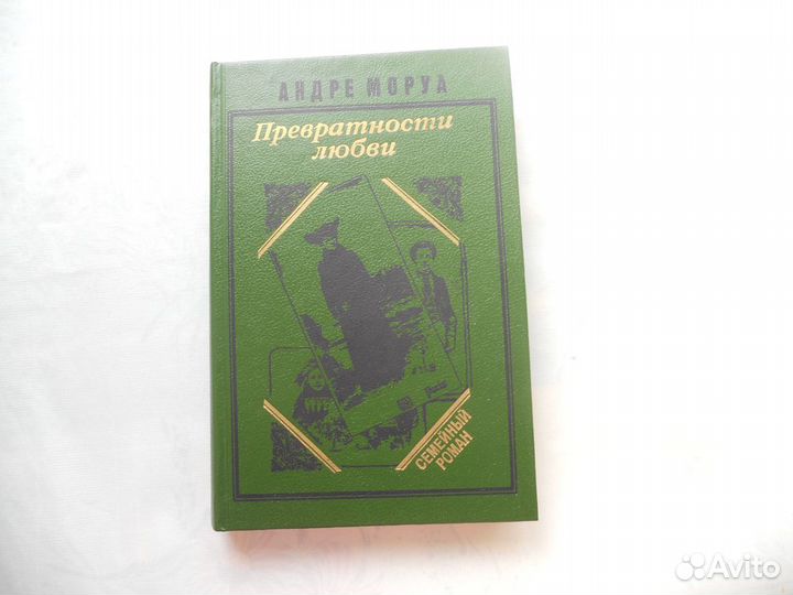 Моруа, Томас Харди