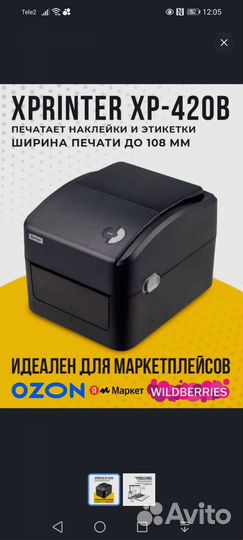 Принтер этикеток