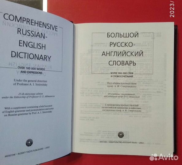 Большой русско-английский словарь