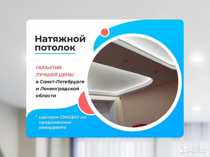 Натяжной потолок