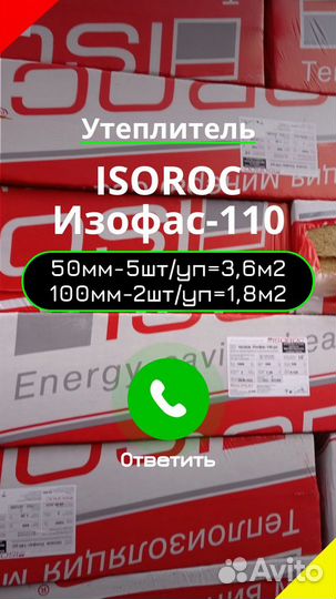 Утеплитель Изорок Изофас-110