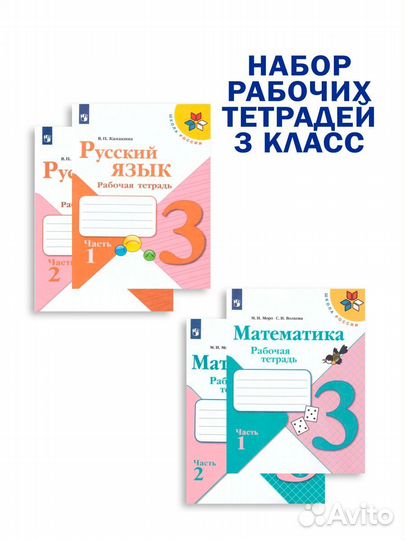 Рабочие тетради 3 класс