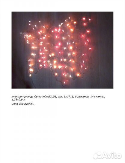 Новогодняя гирлянда