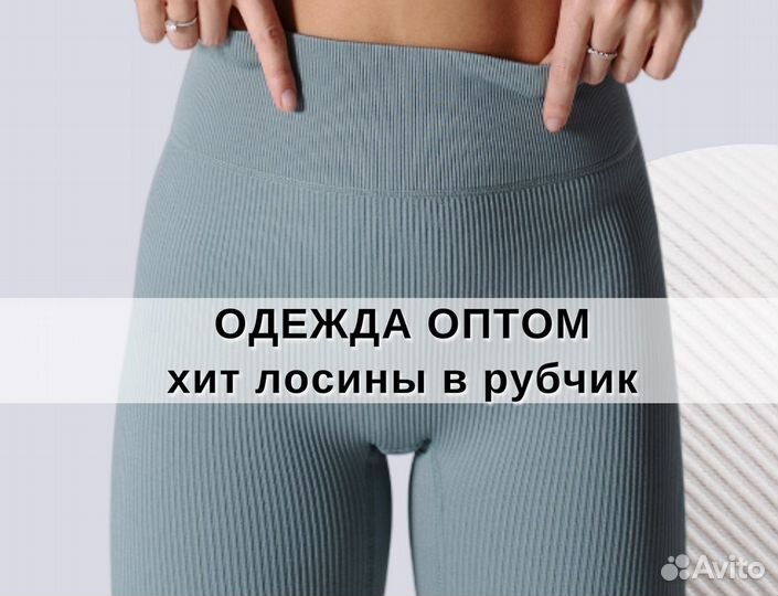 Спортивная одежда оптом